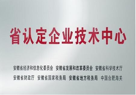 申报安徽省省级企业技术中心需要哪些条件？