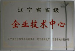 申请辽宁省省级企业技术中心的企业应具备的基本条件