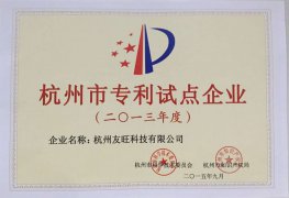 2020年度杭州市专利试点企业和示范企业申报指南