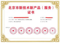 最高奖励100万，北京市新技术新产品（服务）认定！附申报指南