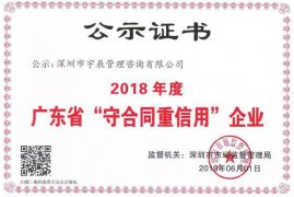 2021年度广东省守合同重信用企业准备开始申报啦