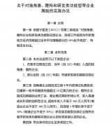 南京市《独角兽瞪羚和研发类功能型总部企业激励的实施办法》
