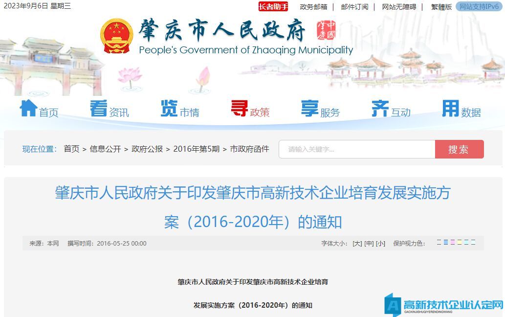 肇庆市高新技术企业奖励政策：肇庆市高新技术企业培育发展实施方案（2016-2020年）