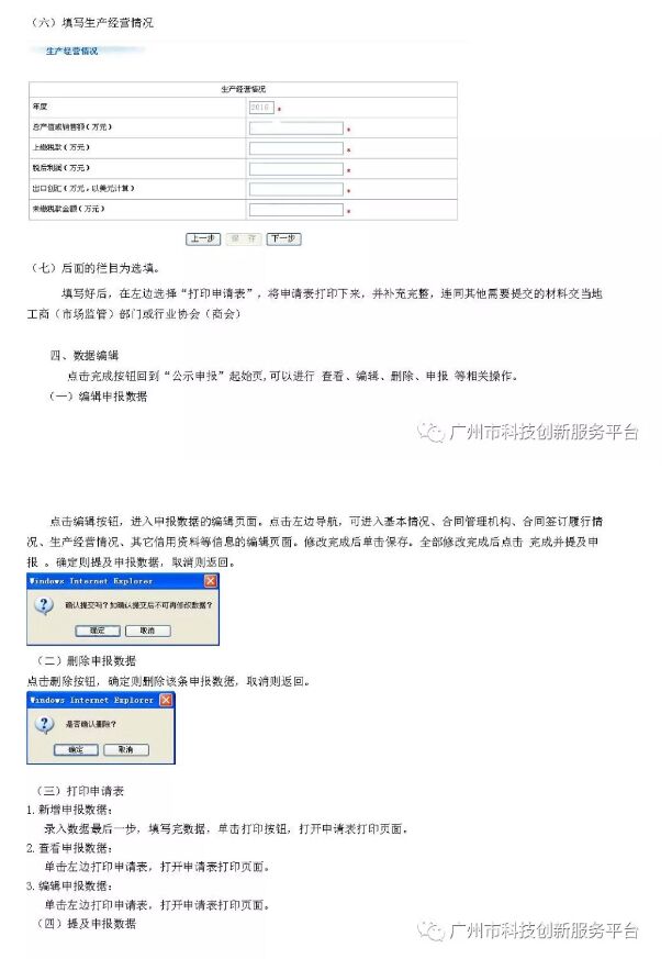 广州市重合同守信用优惠扶持措施及申报指南