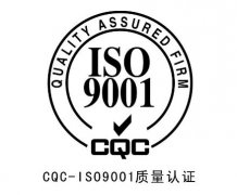 ISO9001认证步骤