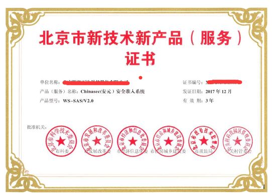 北京市新技术新产品（服务）认定管理办法 京科发〔2014〕622 号