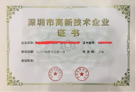 深圳市2020年高新技术企业认定和培育入库申请指南