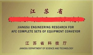 徐州市2020年省级企业工程技术研究中心建设项目申报