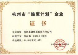 2020年杭州市“雏鹰计划”企业认定申报指南