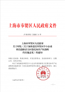 上海市奉贤区：知识产权贯标奖励2万，专利资助奖励政策