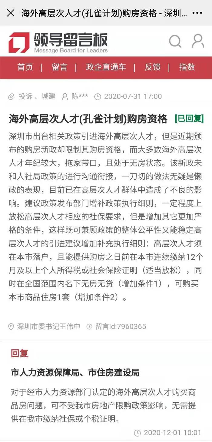深圳市海外高层次人才购房不受“限购”政策影响，无需社保或个税证明